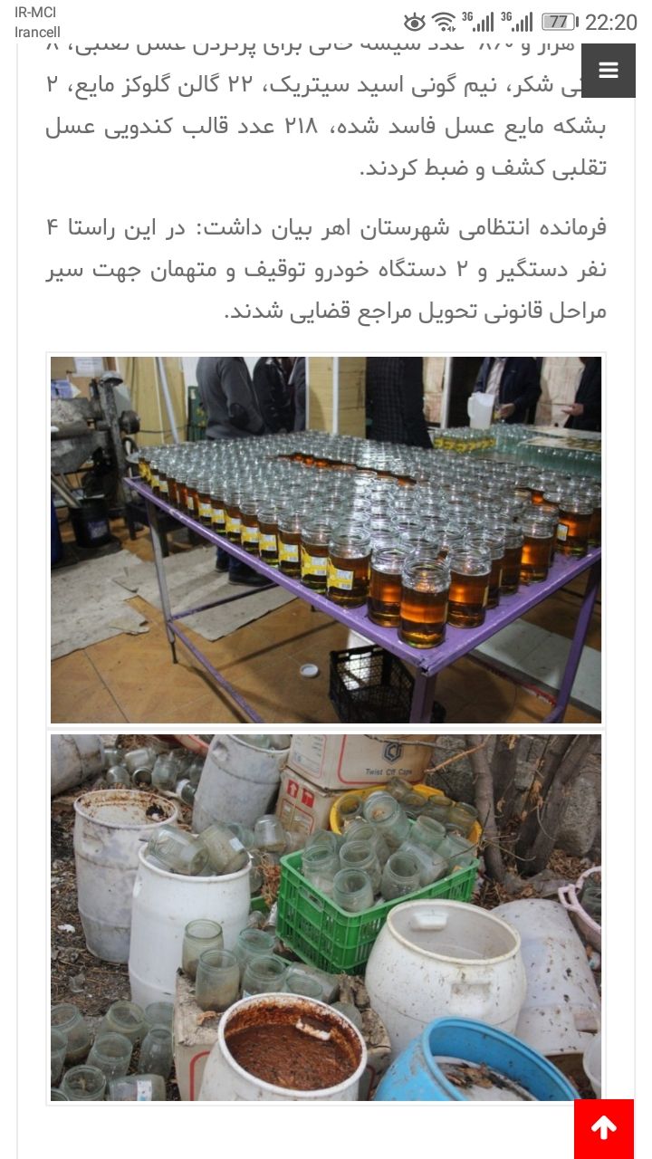 عسل دست ساز تقلبی در اهر آذربایجان شرقی